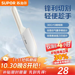 苏泊尔（SUPOR）菜刀厨房刀具小菜刀家用水果刀主厨刀料理寿司辅食不锈钢多用刀