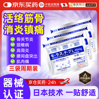 Shouchengtang japanese plaster dr. hisamitsu peng is used for cervical and lumbar disc herniation, knee tendon sheath and shoulder pain*3
