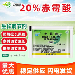 Qibao american 20% gibberellic acid 920 plant growth regulating gibberellin grape germination pesticide elongation agent 1g*1000 bags