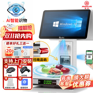Aojia ai intelligent identification electronic scale weighing cash register all-in-one fruit shop fruit and vegetable shop malatang maocai electronic scale fresh food supermarket convenience store cash register cashier system