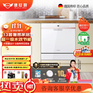 Deshi kitchen dishwasher embedded desktop dual-purpose v14 set disinfection and drying intervention double spray star maternal and infant v13 qingyanbai