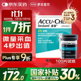 Roche blood glucose meter test paper medical grade high-precision yizhi test paper (100 test paper + 100 blood collection needles)