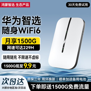 Huawei smart selection portable wifi6 removable wireless wifi card-free car-mounted internet card portable internet bank supports 5g/4g equipment national universal traffic 2025 model mt33 top equipped with wifi6 multi-network switching 2400 mah super long battery life free 1500g experience traffic丨no speed limit