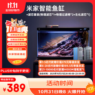Mijia (mijia) smart ecological fish tank restores natural ecology smart fish tank + filter element set