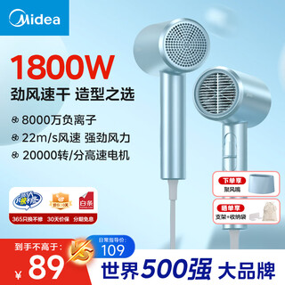 Midea hair dryer for home business trips, portable negative ions, high-power, non-harming hair dryer, constant temperature, quick-drying hair dryer, student dormitory, available for school holiday birthday gifts, clear sky blue | 80 million negative ions | 1800w