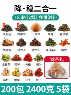 Qingqianliu, corn silk, mulberry leaves, sanfei high tea, apocynum suppressing lipid, sugar and blood lowering health tea official store upgraded model is more cost-effective to stock up 200 packs*10g