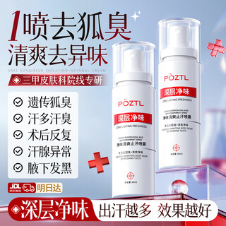 Pozitinlan body odor antiperspirant underarm deodorant antiperspirant spray tetrachlorohydroxyaluminum zirconium armpit odor ice feeling hand sweat spray 60ml