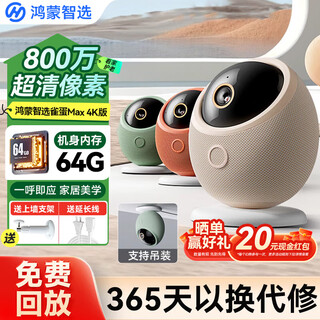 Huawei smart selection 8 million smart camera monitor 360-degree no blind spots with night vision panoramic mobile phone remote voice call puffin indoor home baby care device sparrow egg max red maple orange built-in 64g storage