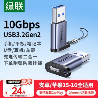 绿联USB3.2转换Type-C转接头OTG适用苹果17/16/15华为安卓手机U盘耳机键鼠充电数据线笔记本电脑车载