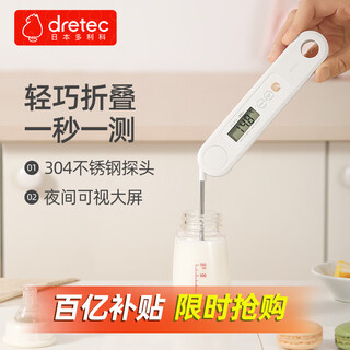 Dretec japanese food thermometer oil thermometer water thermometer baby milk thermometer kitchen mother and baby baking folding model o-901