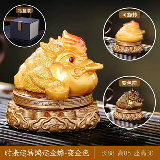 Baotong and rotating lucky golden toad tea pets can raise color-changing tea table decoration ornaments fine tea sets tea trays tea play zen toad gold rotating lucky color-changing golden toad (gift box)