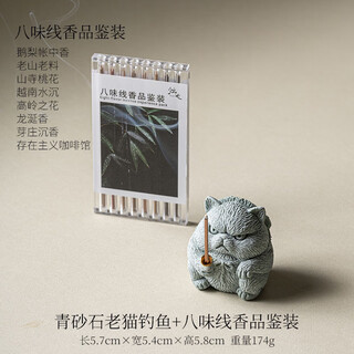 2025 chinese style national trend line incense base home incense insert ornaments blue sand stone old cat fishing incense burner desktop decoration blue sand stone old cat fishing + incense stick_eight flavor incense tasting set no specifications