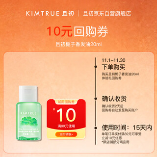 Kimtrue hair care essential oil travel size 20ml gardenia