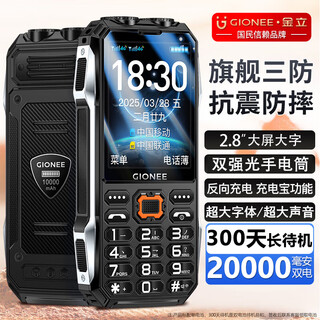 Gionee elderly phone 10000 mah large battery three-proof elderly mobile phone super long standby 4g full netcom 2025 new big character loud big screen special button function phone black