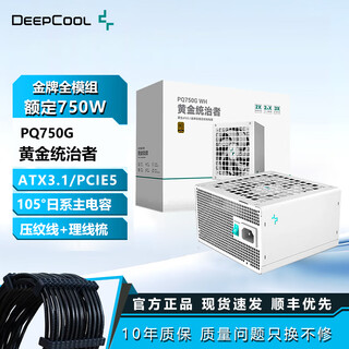 Kyushu fengshen pq750g power supply 750w 850w gold medal atx3.1 full module desktop computer power supply (japanese main capacitor/embossed cable/10-year warranty/pcie5.1) pq750g (atx3.1/embossed module cable) white