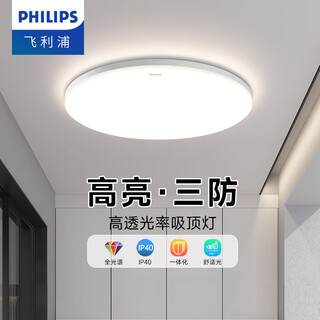 Philips (philips) led full spectrum balcony ceiling lamp ultra-thin three-proof bedroom living room outdoor lighting fixtures full spectrum 36w medium light diameter 36cm