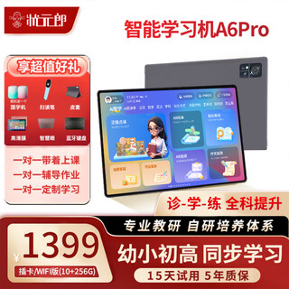 Zhuangyuanlang genuine official flagship store a60pro learning machine / 11-inch large screen / 2025 new kindergarten to elementary school, junior high school and high school universal children's early education machine english pinyin, top version 8+8+256g, free luxury gift package