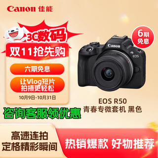 Canon (canon) contact customer service to get coupons eos r50 18-45 set black