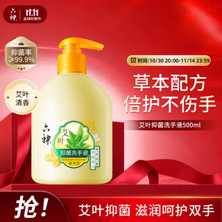Liushen mugwort antibacterial hand sanitizer 500ml*1 (effective antibacterial 99.9% refreshing)