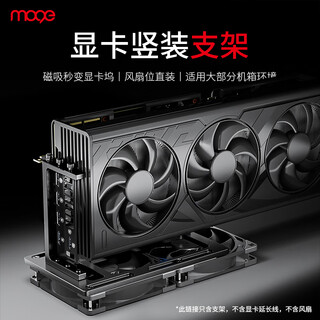 Moge vertical mount graphics card bracket docking station itx small host adapter graphics card external graphics card dock supports 5090 graphics card companion thousand jin jin is equal to 0.5 kg top fan support bracket mc22365