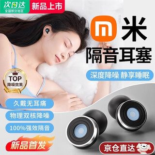 
Xiaomi Youpin earplugs are specially designed for sleeping, not hurting the ears, super soundproofing, special for learning, mute, noise reduction, snoring and anti-noise [True soundproofing after testing] Internationally certified deep soundproofing 50dB 100% noise reduction and soundproofing丨Quad-core noise reduction 25DB