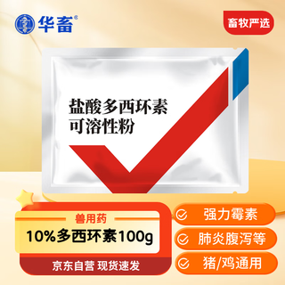 Huazhu veterinary medicine doxycycline hydrochloride soluble powder veterinary doxycycline respiratory medicine for pigs, ducks and goose 100g/bag