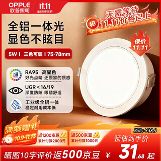 Opple led downlight, spotlight, ceiling light, living room ceiling light, bedroom aisle light, mingxuan ii aluminum anti-glare downlight, 5w three-speed dimming model