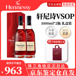轩尼诗XO 轩尼诗VSOP 干邑白兰地法国进口洋酒700ml 1000ml 送礼佳选 轩尼诗VSOP 1000mL 2瓶 礼盒装
