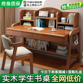 Yibol solid wood children's study table for primary and secondary school students, home bookshelf integrated table for bedroom, liftable children's writing desk and chair, walnut color single table, imported solid wood, length 80*width 60*height 113cm