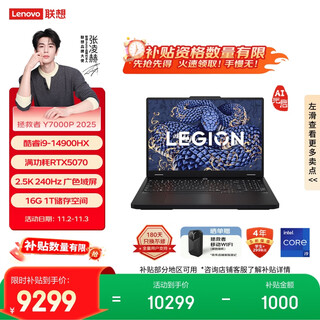 Lenovo savior y7000p 2025 ai yuanqi gaming laptop (i9-14900hx 16g 1t rtx5070 2.5k 240hz black) national subsidy 20%