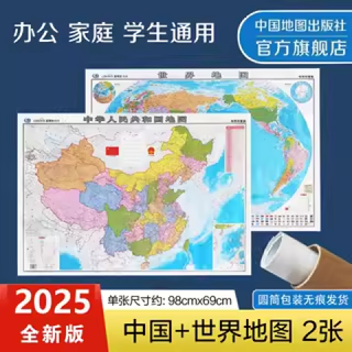 Official flagship store map of the people's republic of china world map popular geography edition china map world map-popular geography edition