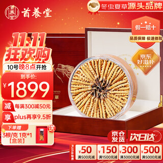 Shouyangtang cordyceps sinensis 3 roots/g 20g cordyceps gift box new dried cordyceps supplements for parents