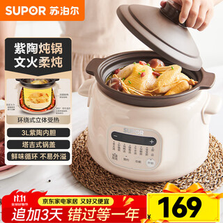 Supor electric stew pot, household 3l large-capacity multi-function soup pot, high-quality purple pottery liner bird's nest stew pot, porridge cooker for 3-4 people, 24-hour smart appointment, wrap-around three-dimensional heating 3l