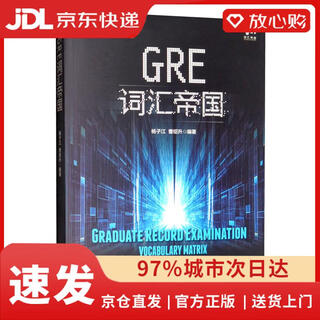 【京仓速发 次日达】GRE词汇帝国杨子江，曹绍升中国人民大学出版社正版授权