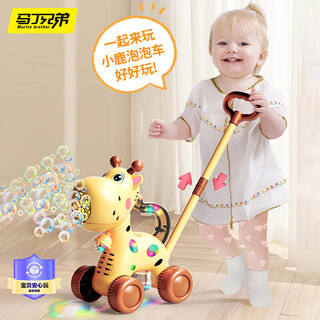 马丁兄弟长颈鹿吹泡泡机玩具儿童手持手推车推推乐玩具电动玩具男孩女孩