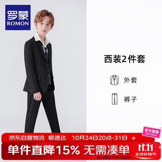 罗蒙儿童西装套装男童帅气英伦休闲小西服中大童新款演出礼服 黑色130