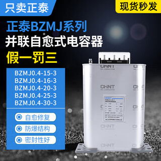 Chint selbstheilender niederspannungs-parallelkondensator bzmj0.4-30-3 leistungskompensator 16-3/20-3/25-3 bzmj0.4-10-3