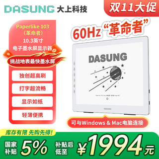 Dasung paperlike 103 revolutionary 10.3-inch eye-protecting ink screen display 60hz ultra-high brush code typing tool for web writers compatible with win & mac paperlike 103 revolutionary comes standard