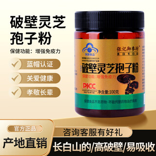 御参坊长白山破壁灵芝孢子粉林芝袍子粉头道赤灵芝孢子粉增强免疫力 1瓶【买5瓶更划算】100g
