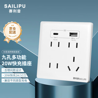 Sailipu 20w fast charging usb socket 86 type concealed nine-hole multi-functional socket wall porous mobile phone charging panel usb+type-c fast charging socket white