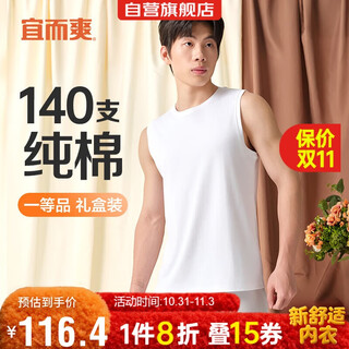 Yiershuang 140 count long-staple cotton high-end 100% cotton men's wide shoulder vest bottoming shirt for men