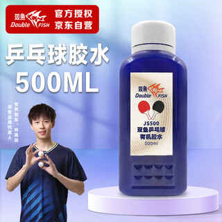 双鱼（DOUBLE FISH）乒乓球拍胶水胶皮专用自带刷子有机胶水粘性强大赛胶水 500ML