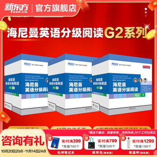 Sf express new oriental heinemann graded reading english picture book (floor-standing version) china official genuine gk+g1+g2+g3+g4+g5 children's english enlightenment picture book opening artifact all-round main line graded reading can be paired with raz oxford tree primary and secondary school children's english reading 3-16 years old 120 volumes