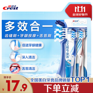 Crest full-quality 7-effect toothbrush tongue coating brush small wide head soft hair adult massage gum 2 pieces new and old packaging shipped randomly
