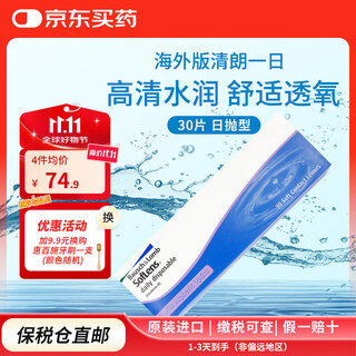 博士伦清朗一日隐形眼镜水凝胶一次性近视透明镜片 日抛30片装100-900度 750度