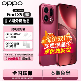 Oppo find x9 5g flagship mobile phone, magnetic + original charging set, 4k ultra-clear live photos, 7025mah dimensity 9500, same model as sun yingsha, chasing red, 12gb+512gb