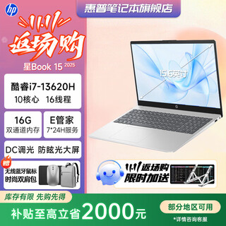 Hp star book15 subsidy 2025 core new product 15.6-inch business learning thin and light laptop large screen portable student book girls office book i7-13620h 16g 512g丨silver dc dimming丨rich interfaces
