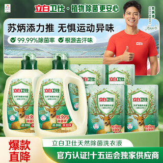 Liby weishi natural sterilizing laundry detergent 8jin jin equals 0.5kg, family size, 99.99% sterilization rate, 72 hours long-lasting antibacterial effect