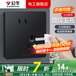 公牛G12皓钻黑色开关插座面板86型暗装墙面五孔带USB电视电脑网络 斜五孔