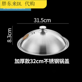 Kobach 304 stainless steel pot lid imported from germany, household high-arch cooking pot lid, universal round, stand-up thickening, thickened version (31.5) 32cm